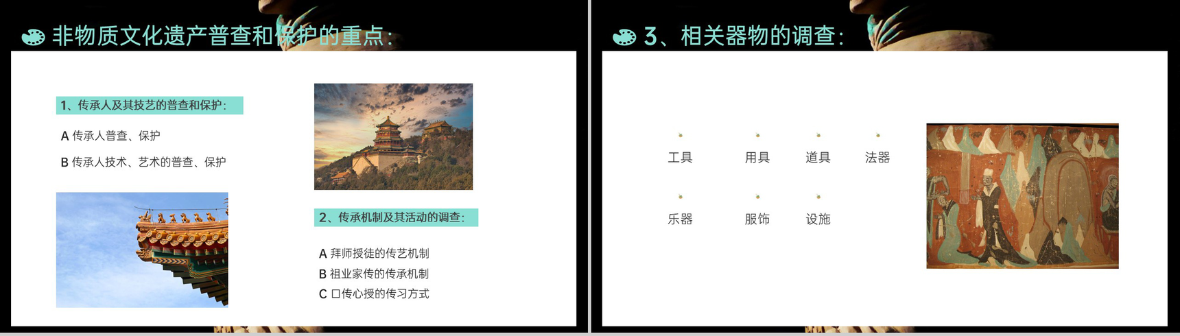 浅绿简约风非遗文化传承守护非物质文化遗产宣传PPT模板-11