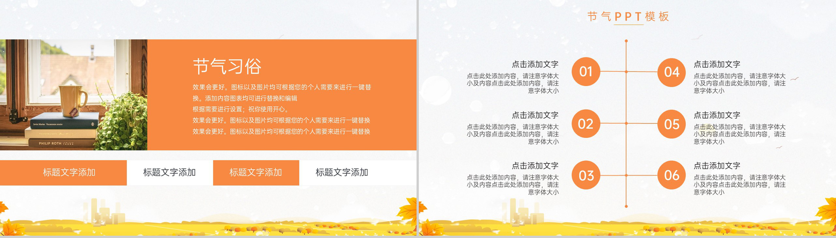 橙色小清新传统节气之寒露节气习俗文化介绍PPT模板-6