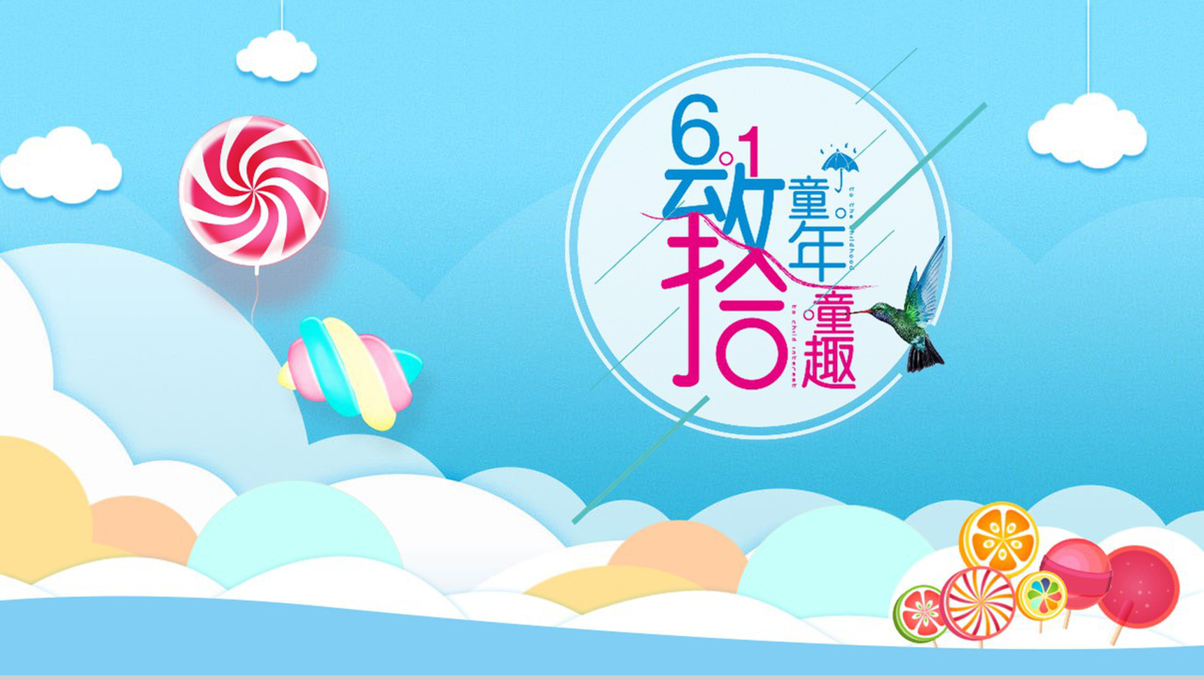 蓝色卡通欢度六一开心你我活动汇报PPT模板-13