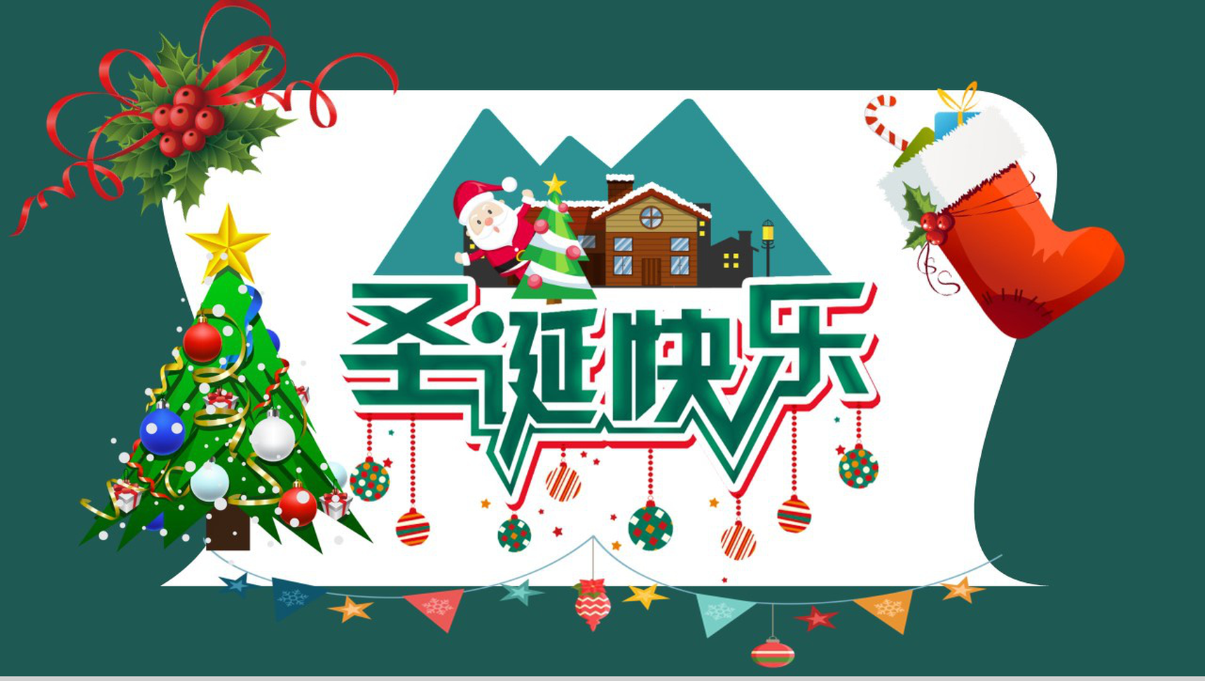 简约卡通圣诞快乐圣诞节活动策划PPT模板-1
