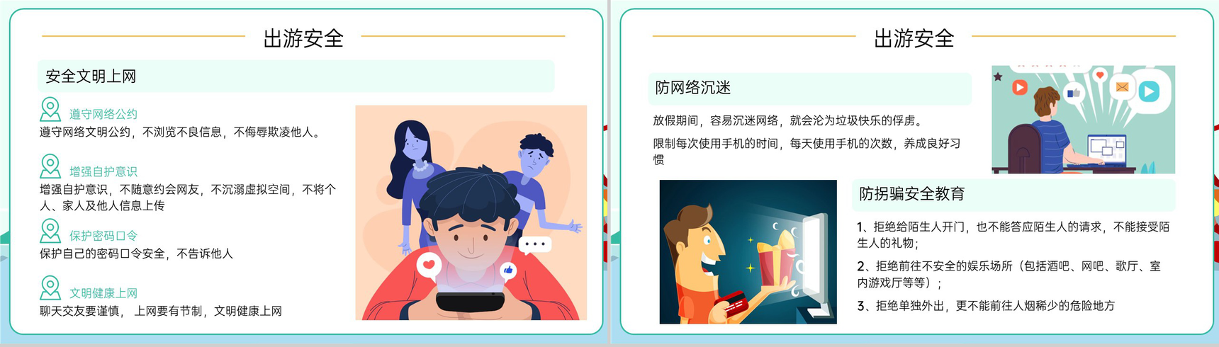 蓝绿中国风中小学生端午节假期安全教育主题班会PPT模板-7