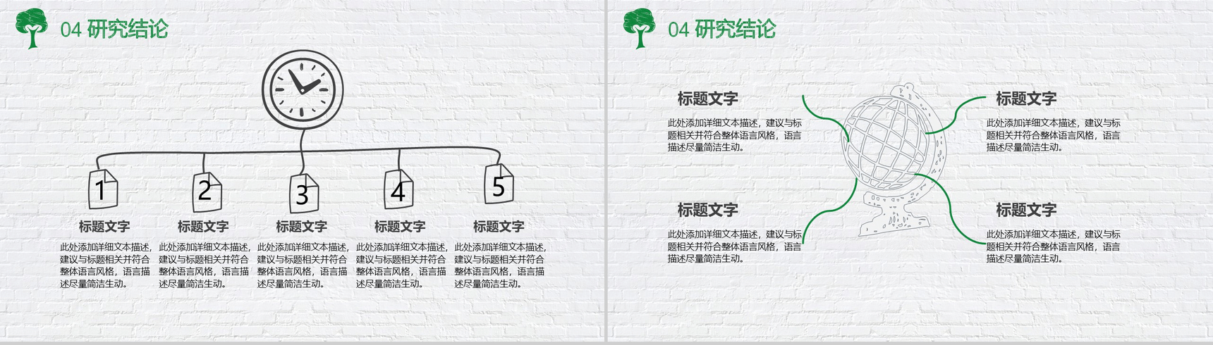 绿色简约携手共建绿色地球社会类活动策划汇报PPT模板-12