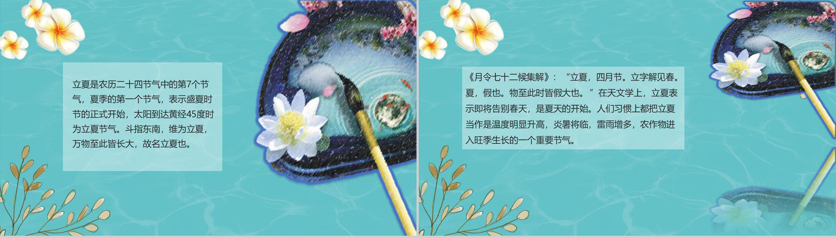 传统节气立夏主题班会PPT模板-3