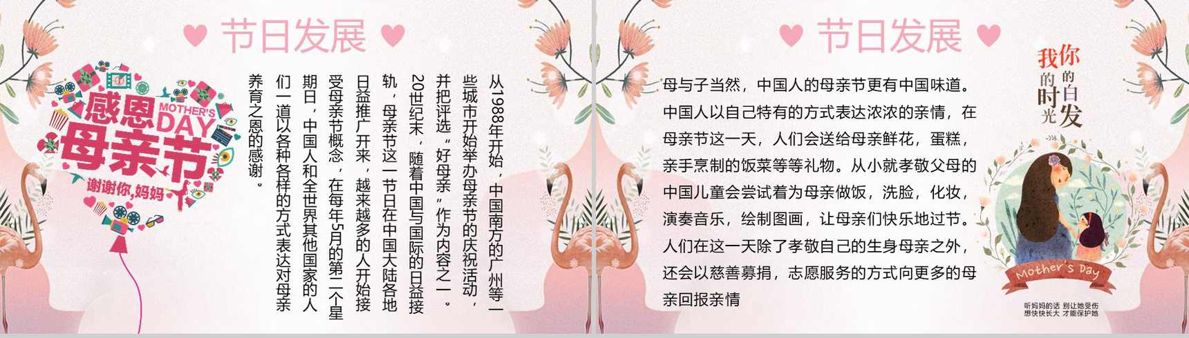 妈妈我爱你母亲节节日起源PPT模板-7