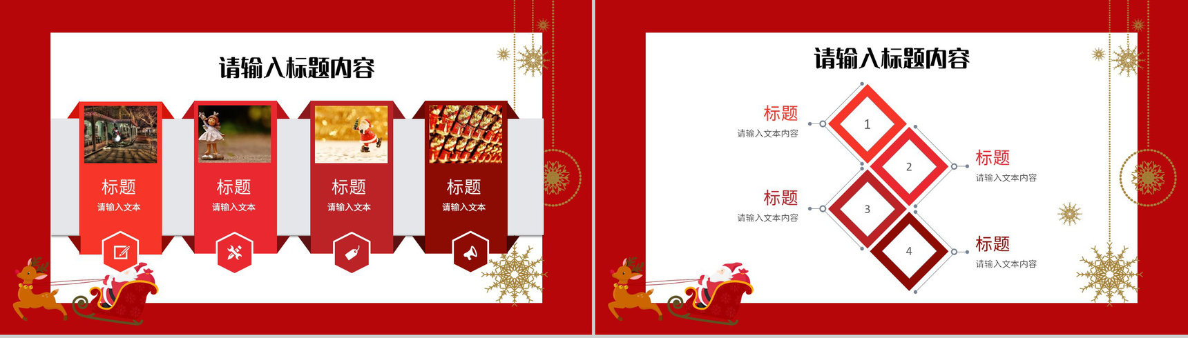 圣诞节营销活动策划方案节日庆祝方式介绍说明PPT模板-4