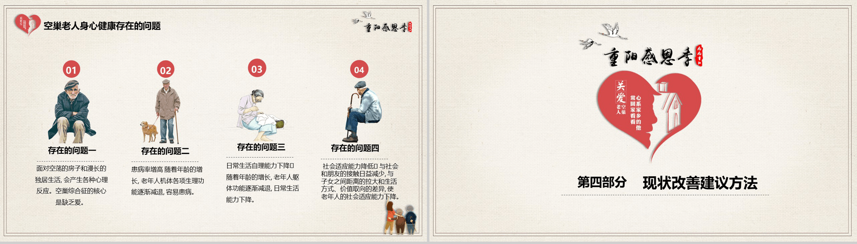 温馨关爱空巢老人重阳节活动策划PPT模板-7