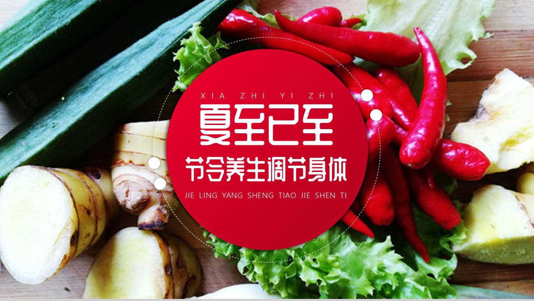 渐变中国传统二十四节气夏至节令养生调节身体PPT模板-1