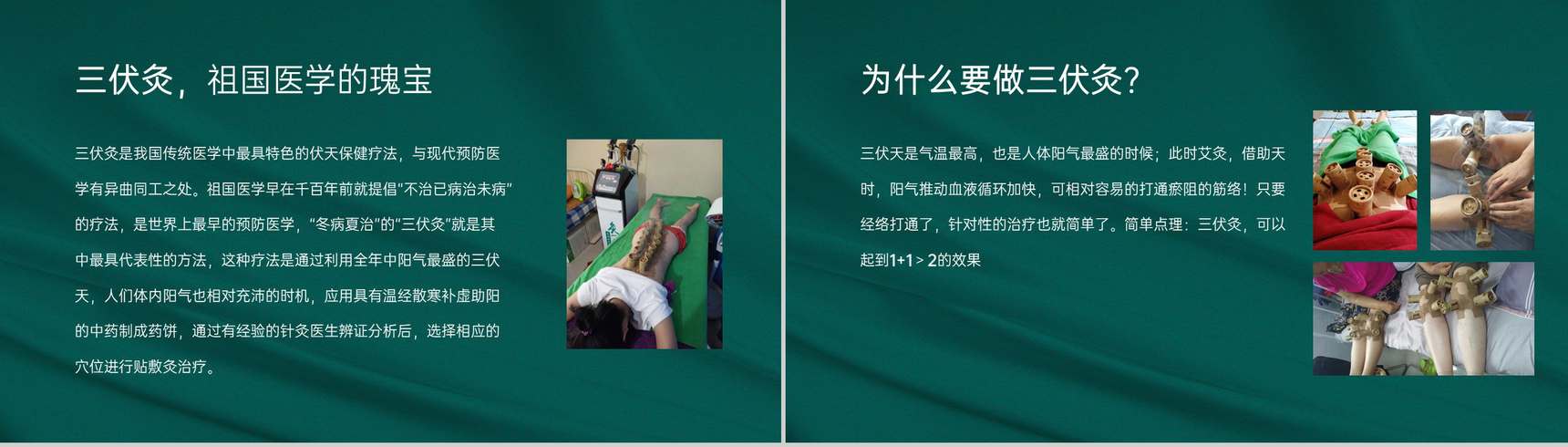 绿色简约风春夏养阳冬病夏治艾灸调理三伏灸PPT模板-3