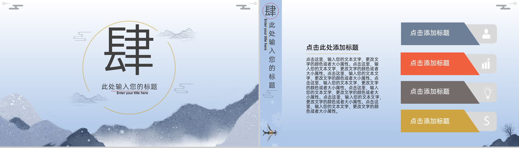 灰蓝中国风二十四节气小寒主题工作总结汇报PPT模版-10