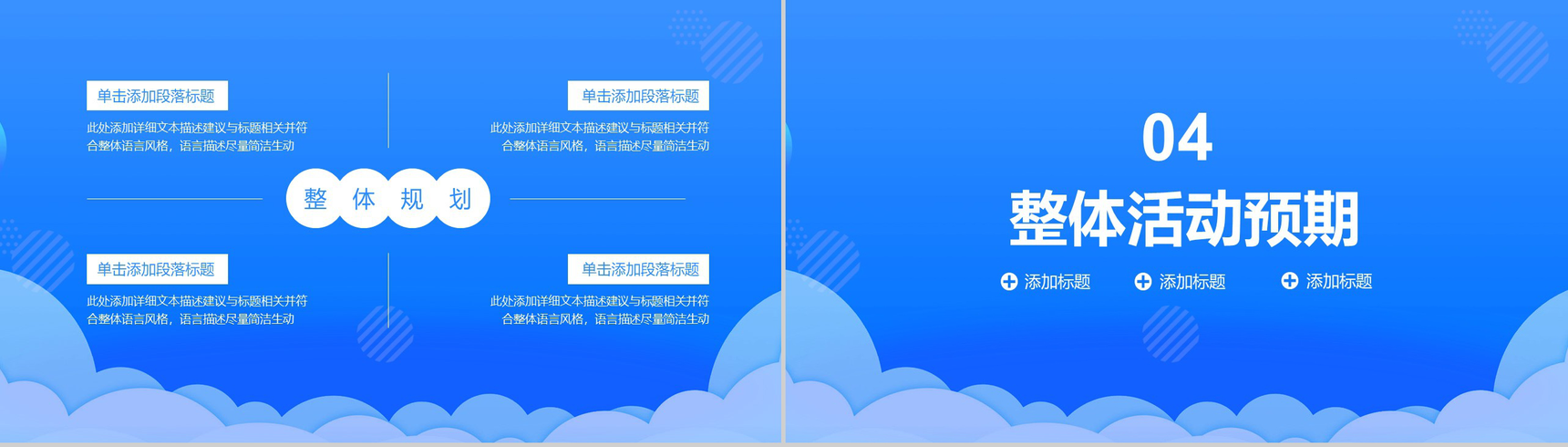 蓝色时尚大气全球狂欢节双十一活动PPT模板-7