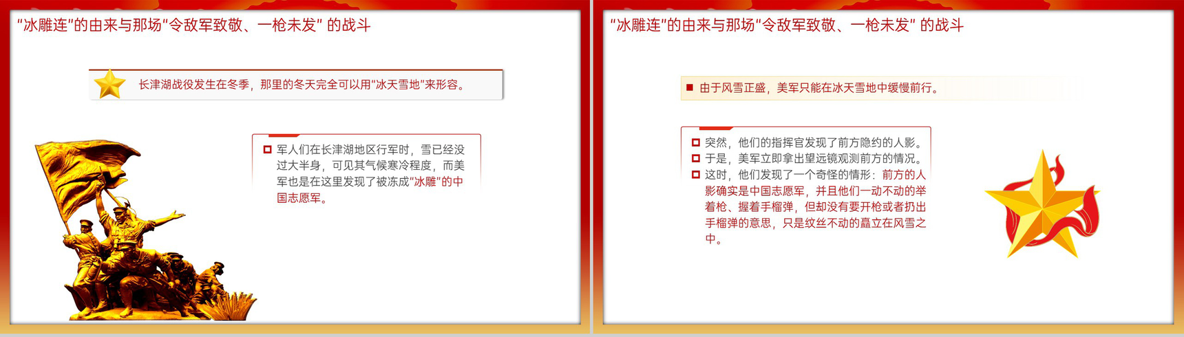 红色扁平化抗美援朝精神冰雕精神党课课件教育PPT模板-7