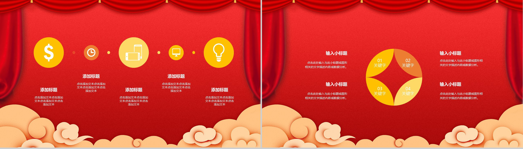 喜庆中国风喜迎元旦元旦节颁奖典礼PPT模板-9