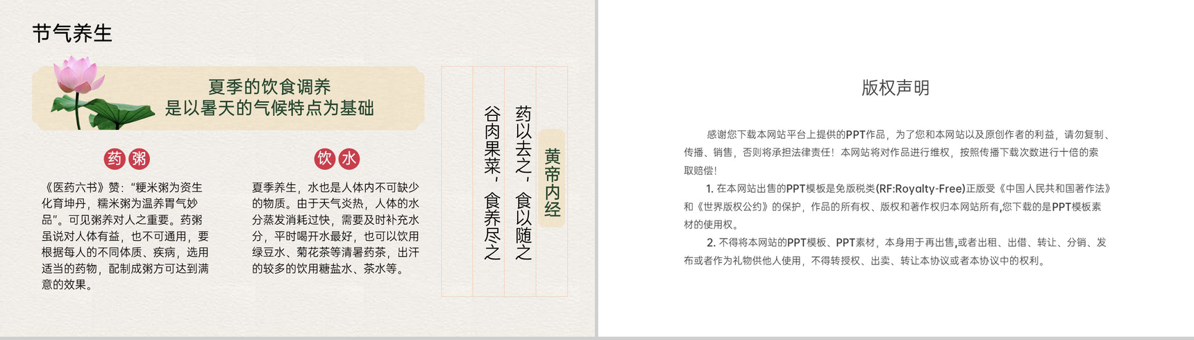 米色中国风二十四节气之大暑节气习俗相关介绍PPT模板-7