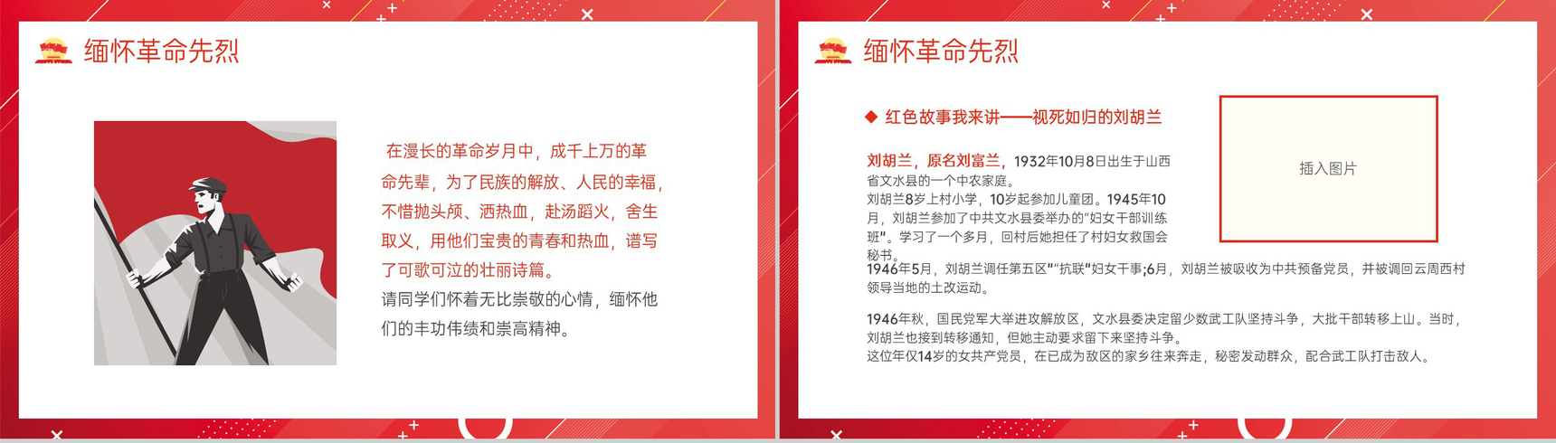 红色卡通风我心向党喜迎七一中小学庆祝七一建党节班会PPT模板-7