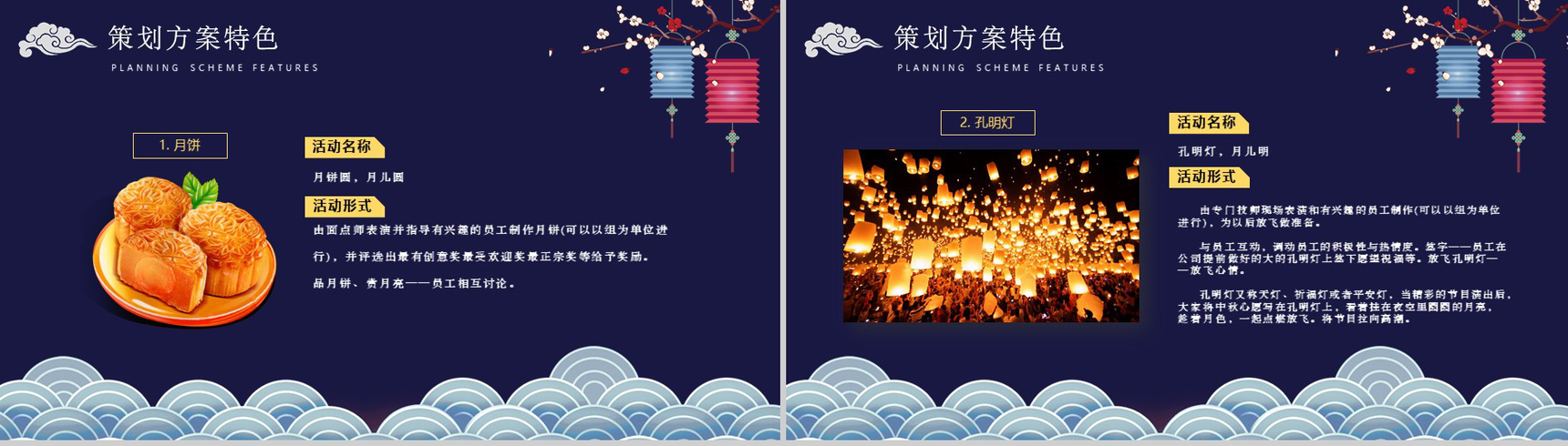 简洁大气中秋活动策划中秋活动介绍PPT模板-9