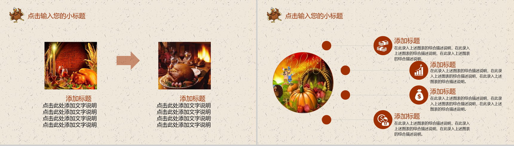 手绘卡通小清新感恩节活动策划PPT模板-7