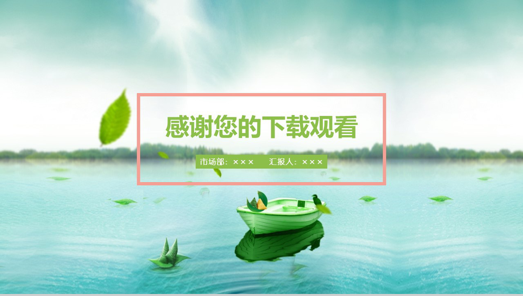 中国风传统文化端午节浓情端午PPT模板-14