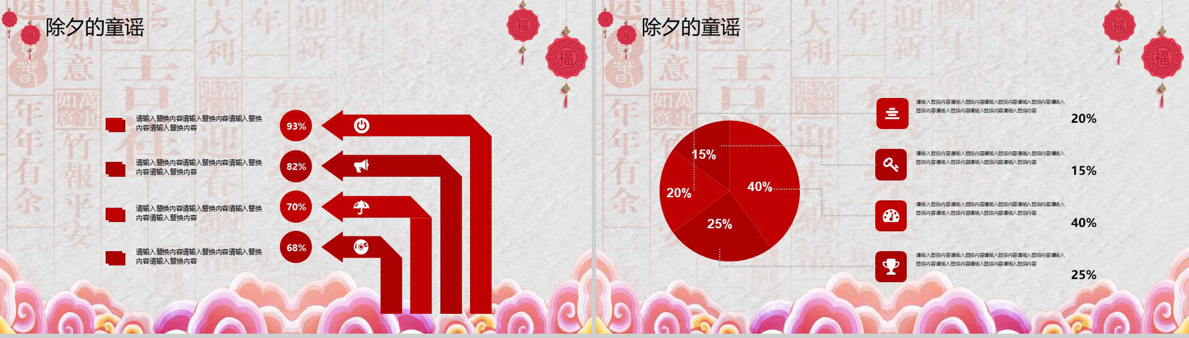 中国风除夕传统文化介绍PPT模板-10