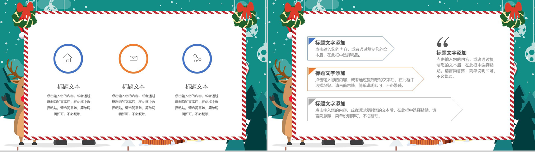 浅绿色卡通可爱圣诞节活动策划PPT模板-10