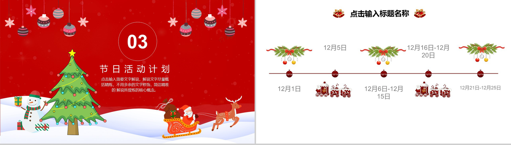 喜庆卡通欢乐圣诞快乐新年圣诞节活动策划PPT模板-8