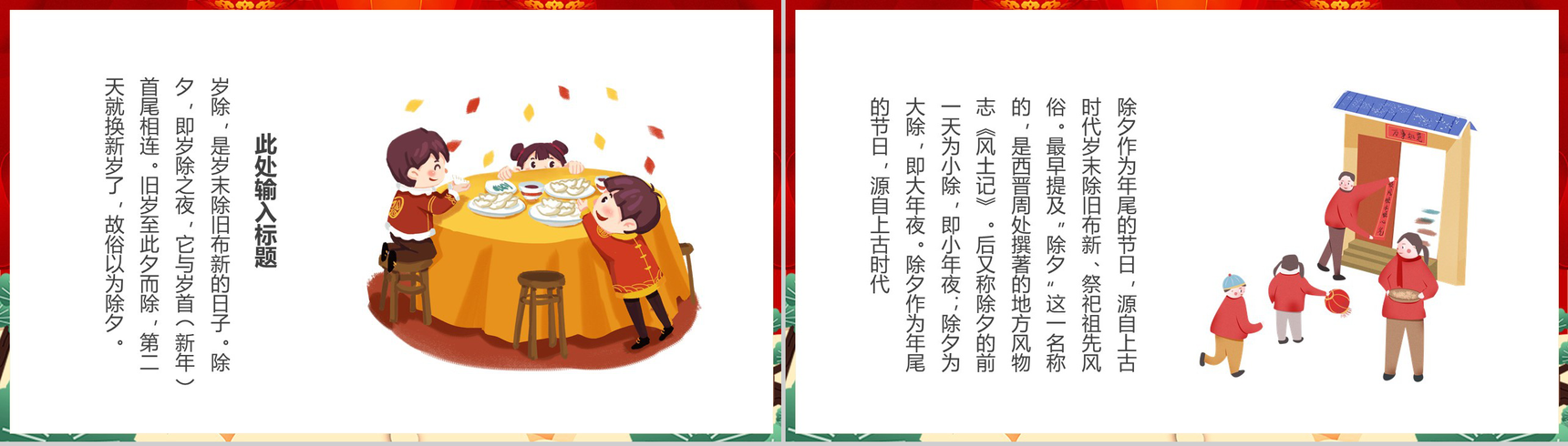 喜庆中国风除夕节日习俗文化介绍主题宣讲PPT模板-5