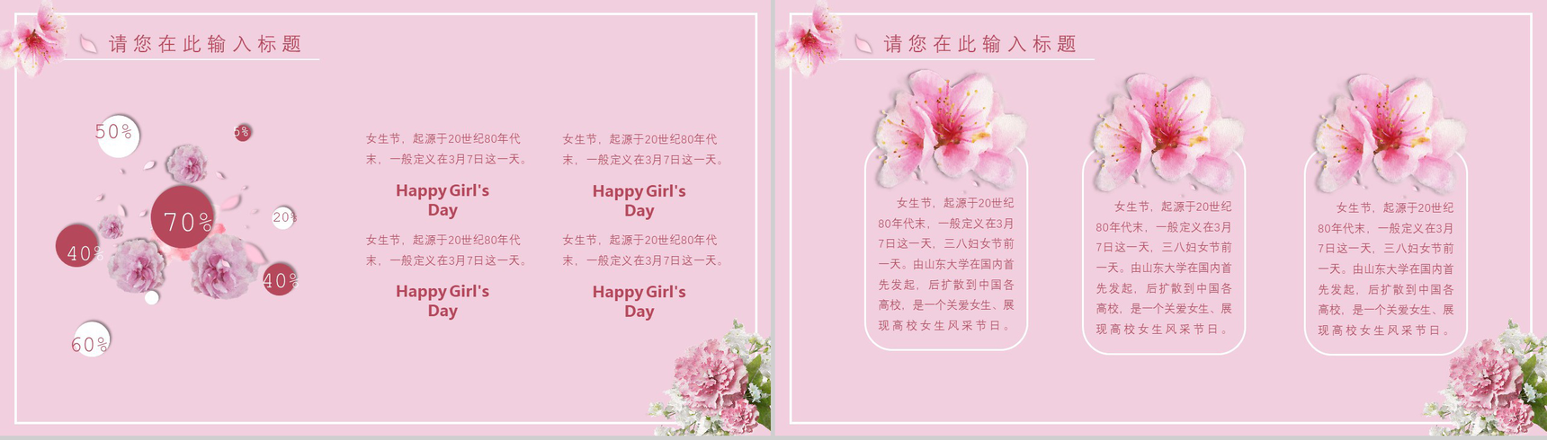 女生节活动策划主题班会通用PPT模板-4