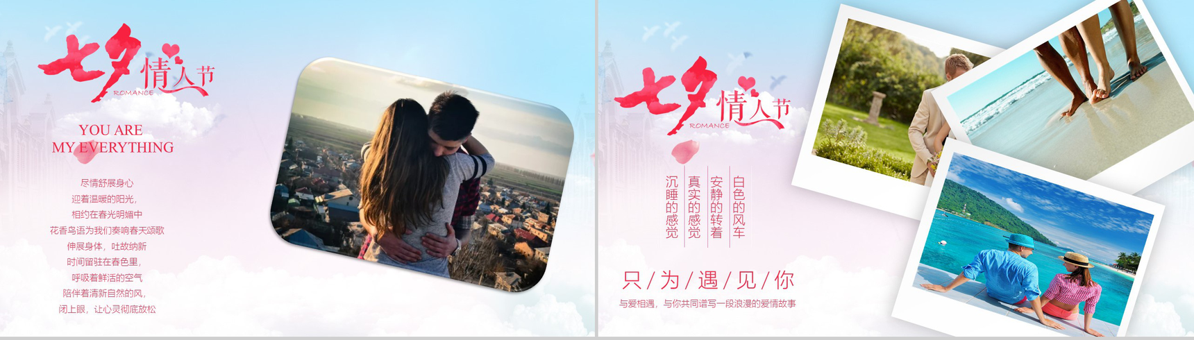 粉色大气爱要大声说出来七夕情人节活动策划PPT模板-4