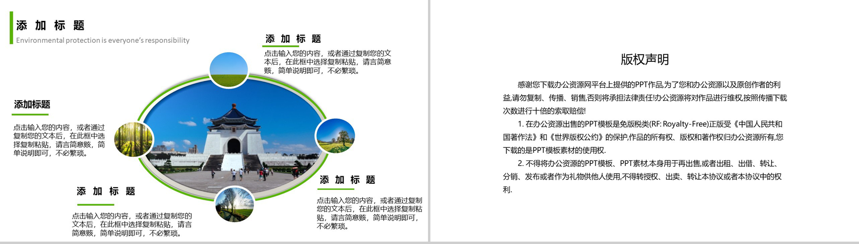 多一份绿叶多一分温暖植树节PPT模板-10
