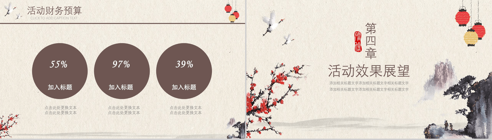 古典风重阳节活动策划宣传方案PPT模板-10