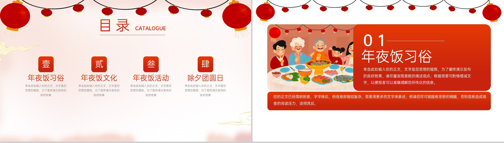 红色中国风年味食足除夕年夜饭活动宣传策划PPT模板-2