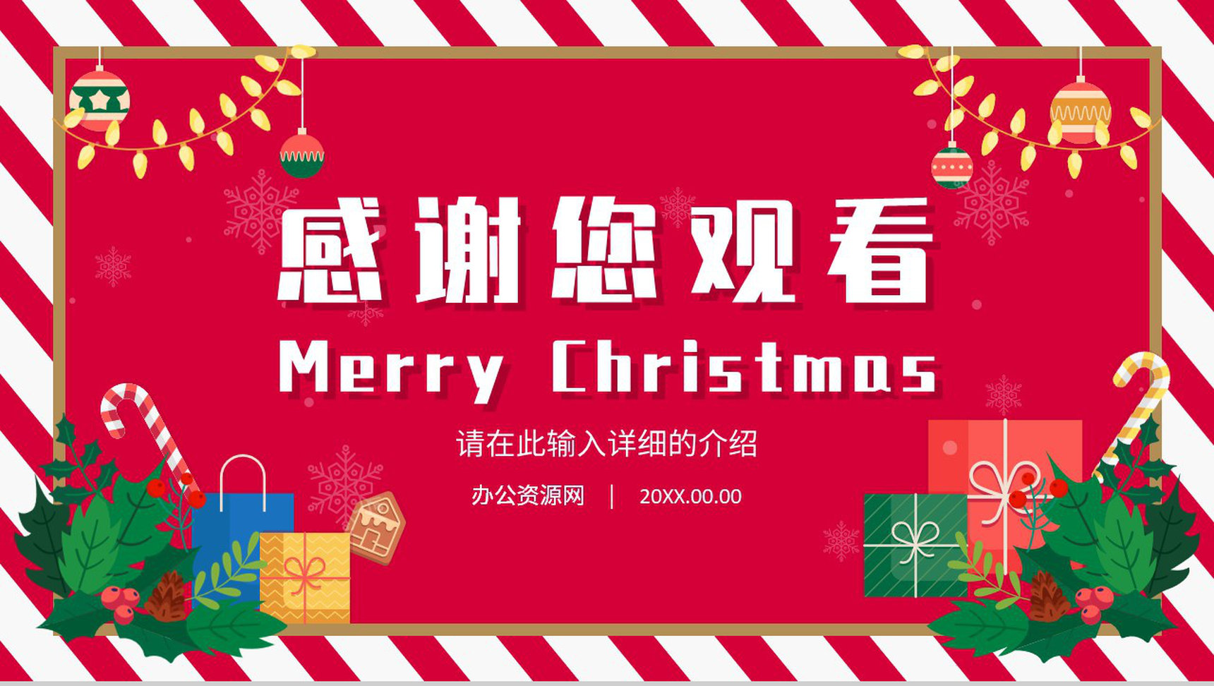 圣诞快乐圣诞老人来了圣诞节活动策划宣传计划PPT模板-13