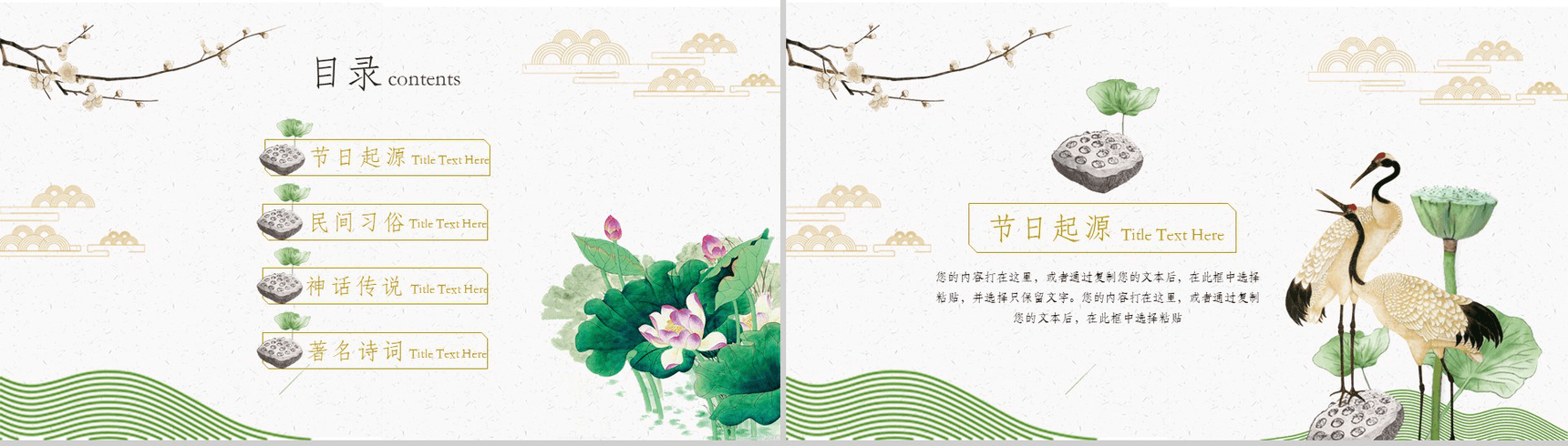 绿色清新九九重阳节民族风俗节日介绍PPT模板-2