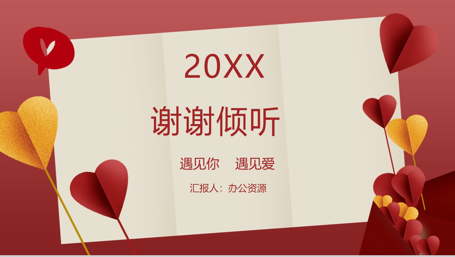 202X复古红遇见你遇见爱情情人节婚礼策划PPT模板-14