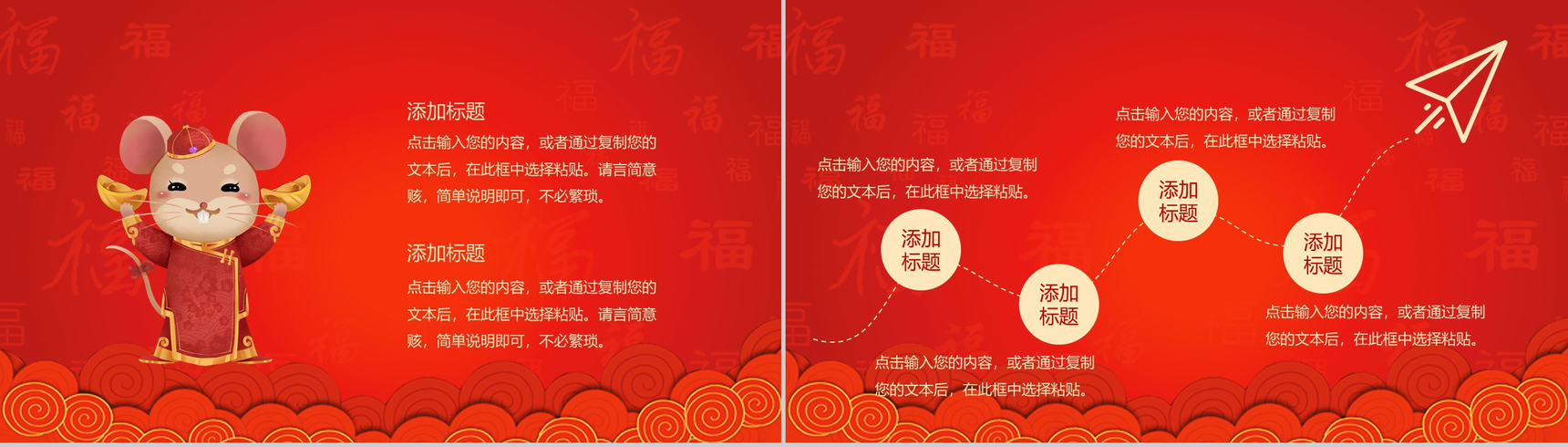 喜庆新年快乐主题节日宣传活动策划PPT模板-3