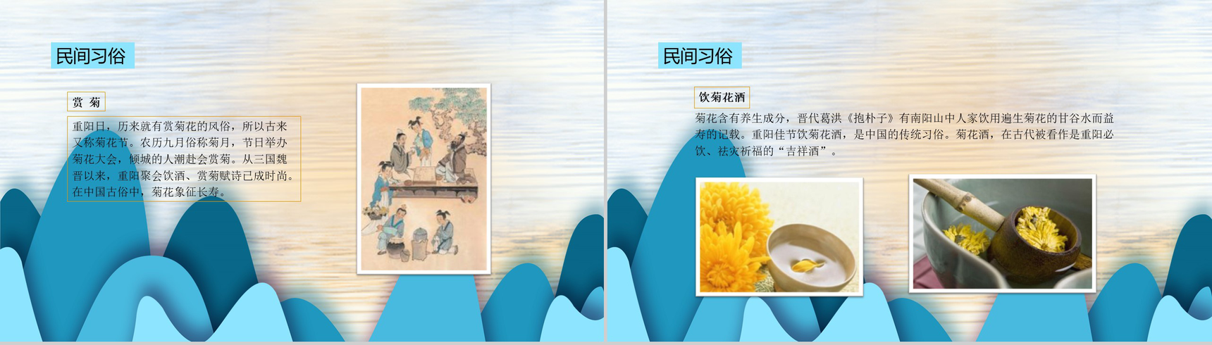 蓝色大气简约九九重阳节节日介绍宣传PPT模板-9