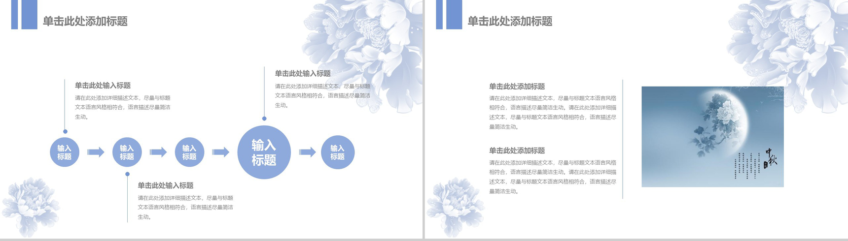 淡雅蓝色动态中秋节幻灯片PPT模板-4