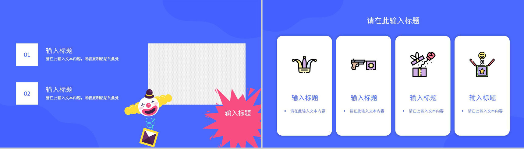 可爱卡通快乐愚人节搞怪忽悠大战活动计划书学生主题班会愚人节整蛊PPT模板-7