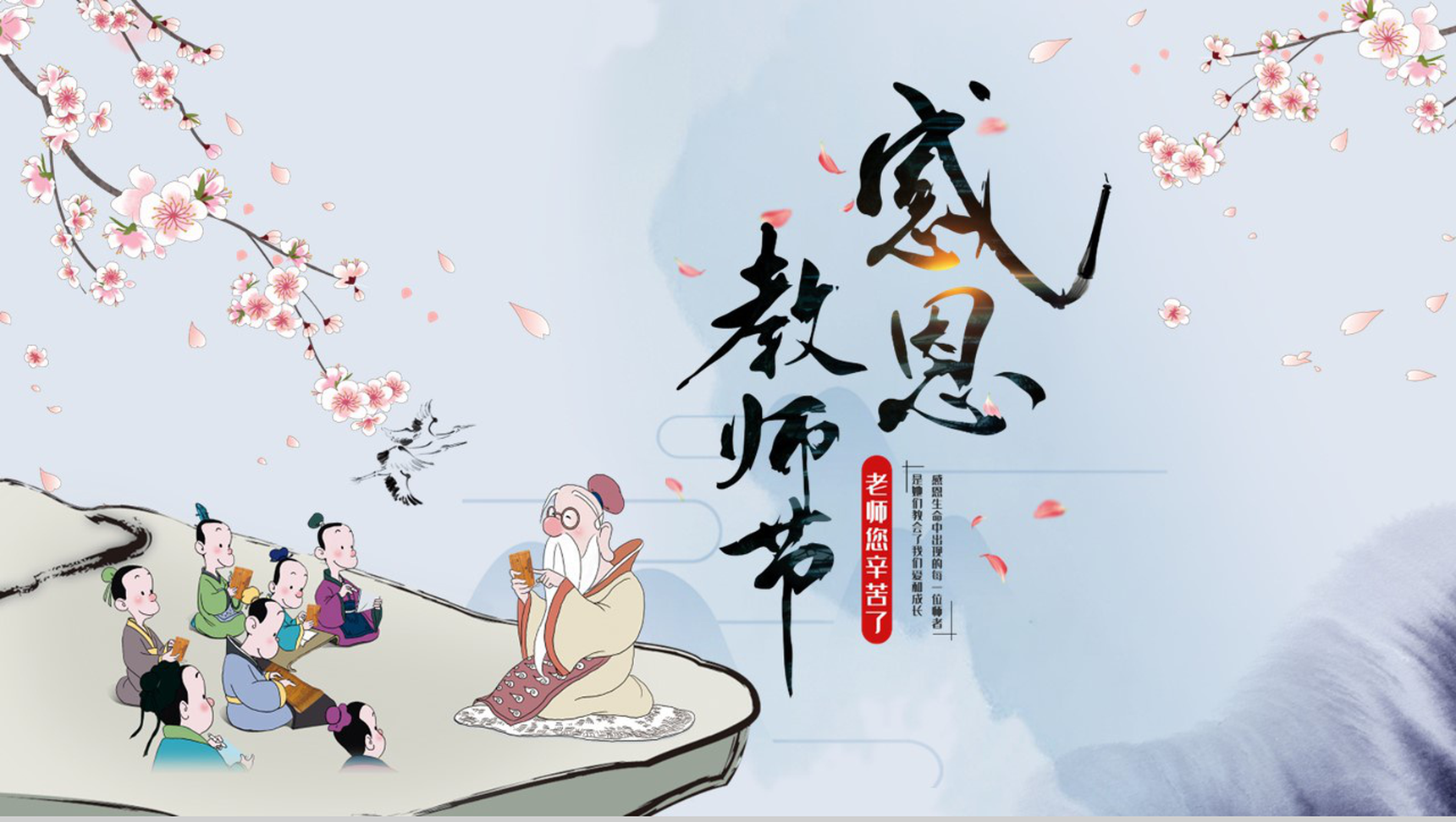 蓝灰色中国风教师节介绍及节日活动感恩老师PPT模板-1