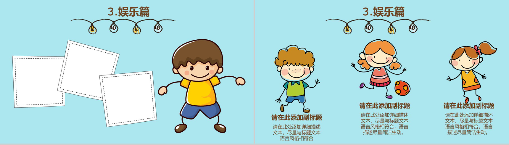 我的寒假生活情况汇报PPT模板-9