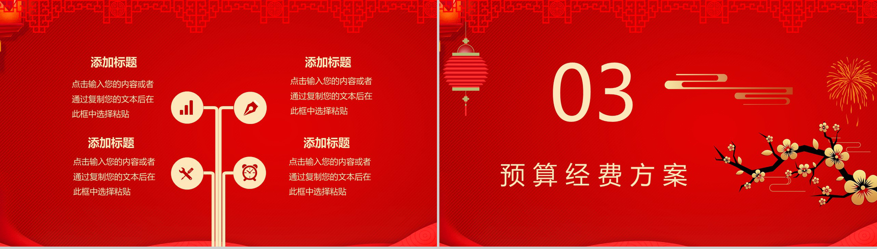 喜庆中国风系列元旦乐翻天元旦节活动策划PPT模板-7