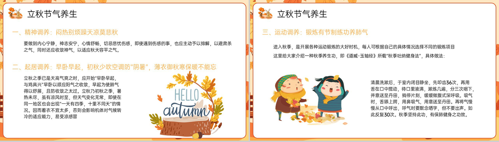 黄色简约传统二十四节气立秋气候特色介绍PPT模板-10