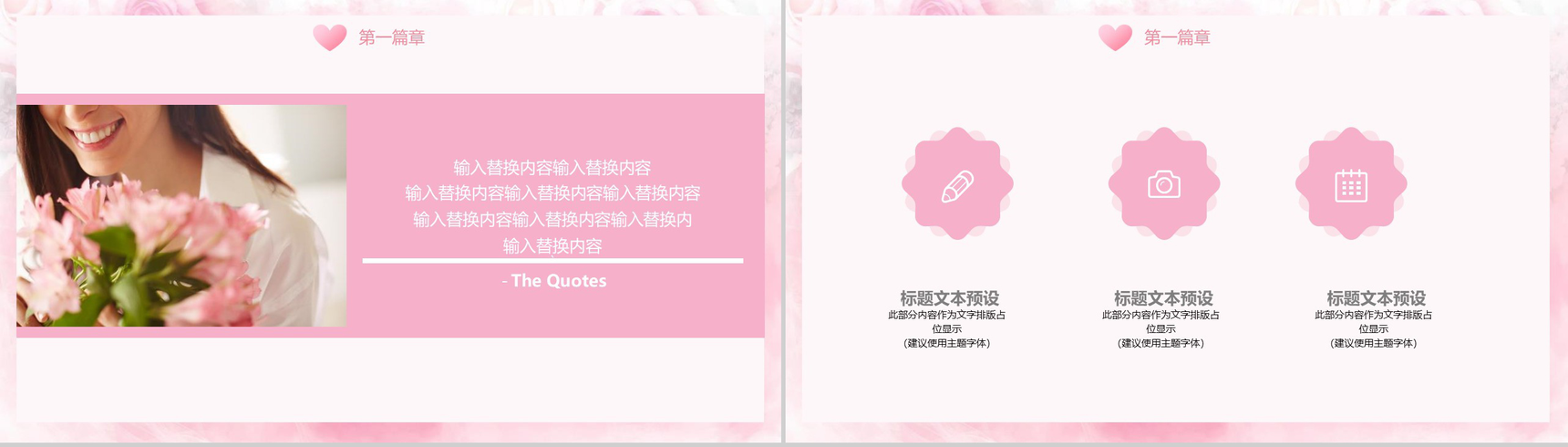 三八女神节活动宣传通用PPT模板-3