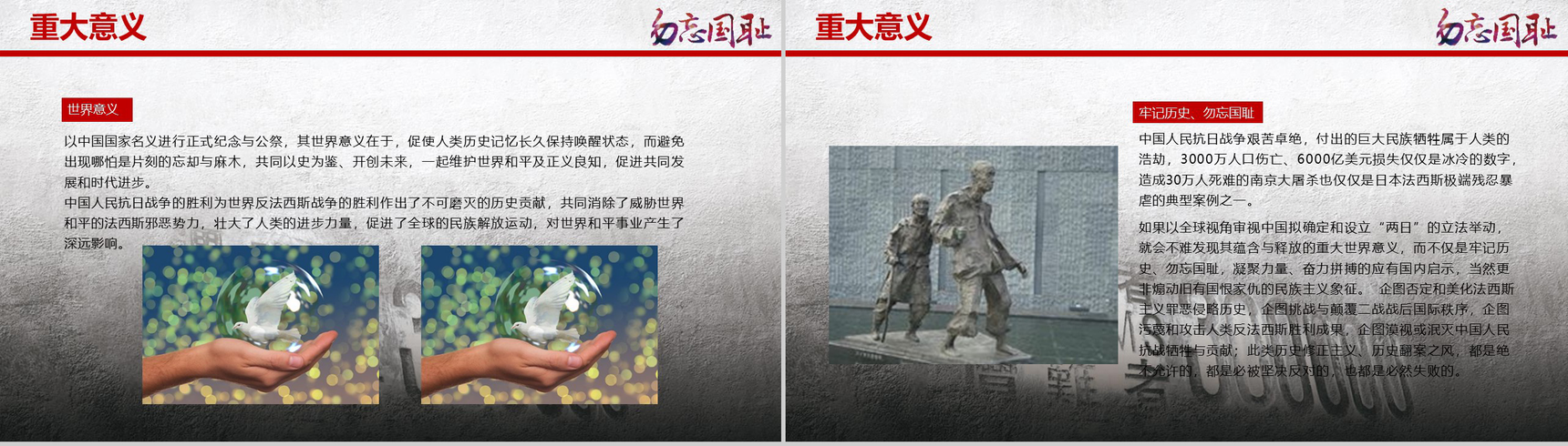 南京大屠杀国家公祭日PPT模板-7