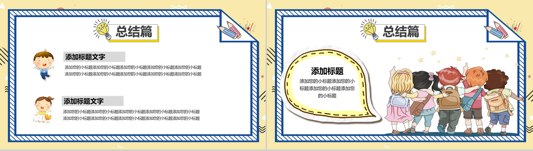 浅黄色可爱卡通风格儿童教育我的寒假生活PPT模板-12