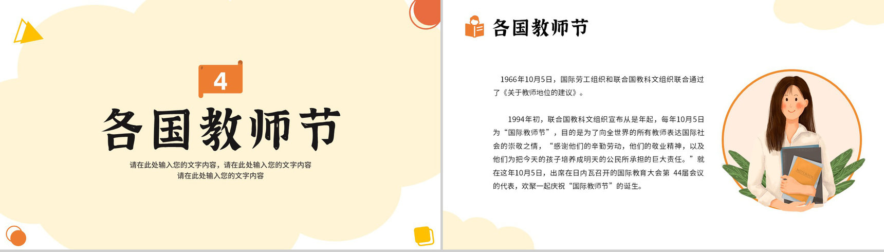 橙色感恩教师节老师您辛苦了主题班会PPT模板-10