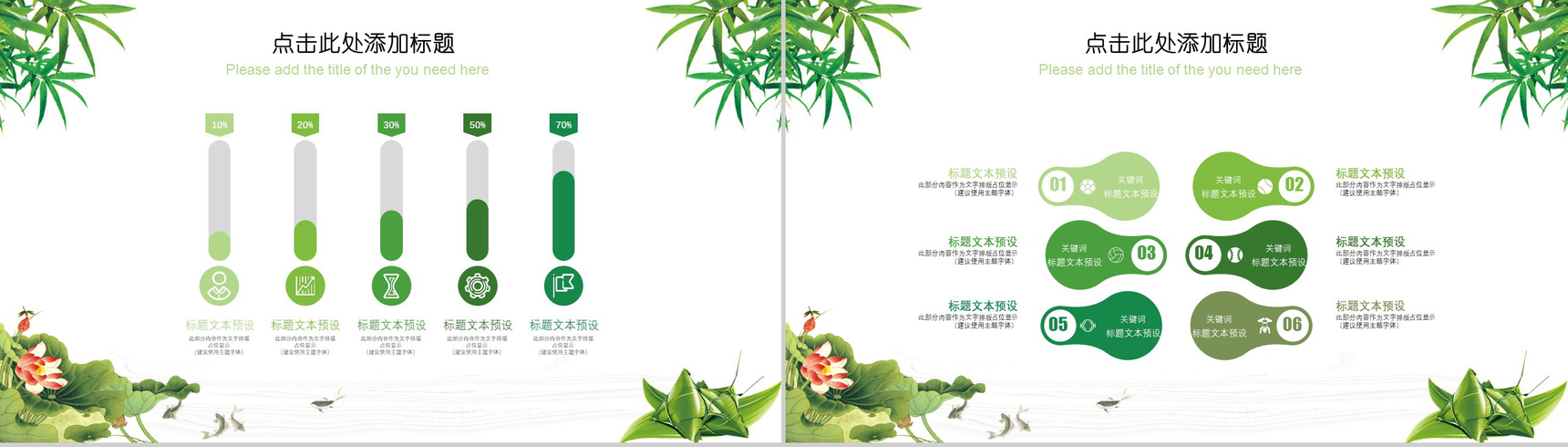 中国风粽香情浓端午节PPT模板-9