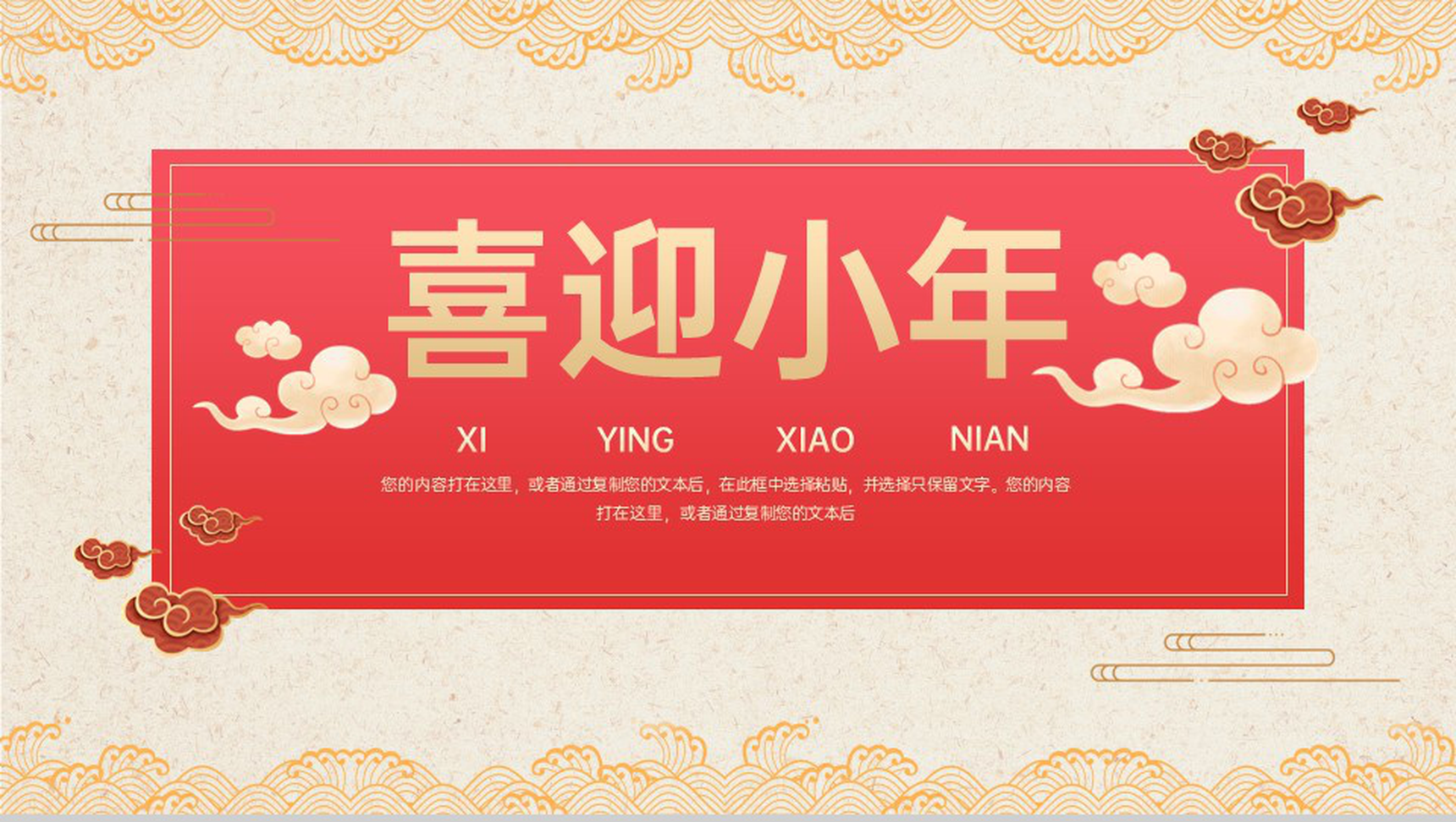 红色喜庆中国风喜迎小年企业年终颁奖典礼PPT模板-1