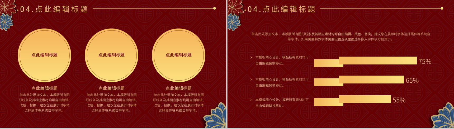 大气中国风节日活动策划元旦联欢晚会主题班会通用PPT模板-9