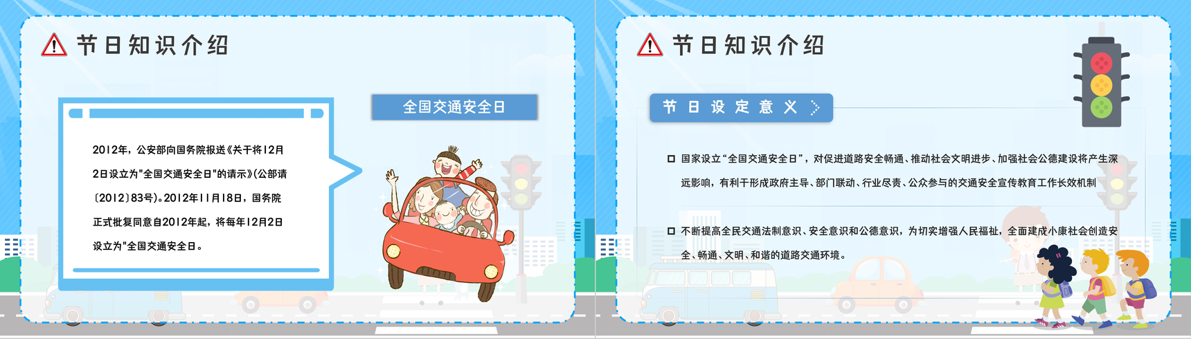 蓝色全国交通安全日主题班会教学教育培训PPT模板-3