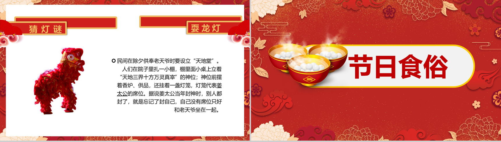 创意中国风闹元宵吃汤圆习俗活动介绍PPT模板-5